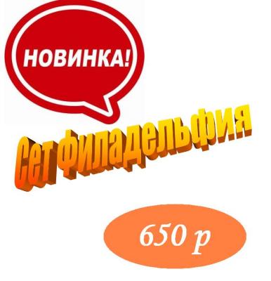 Сет Филадельфия Сет Филадельфия